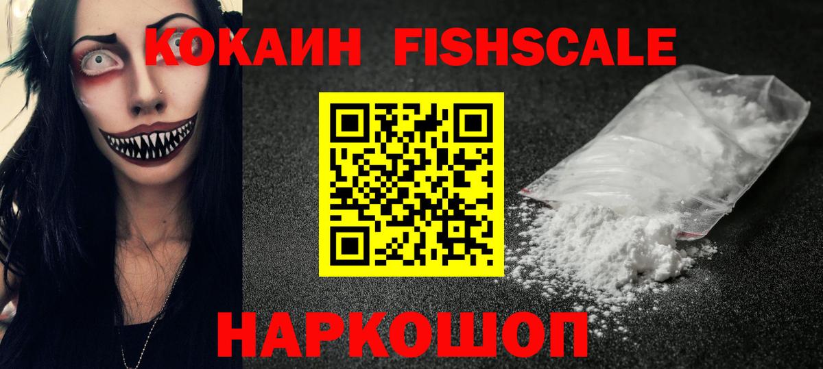 Кокаин Fish Scale  Cocaine Columbia  Моздок  КОКАИН  Вход с VPN 