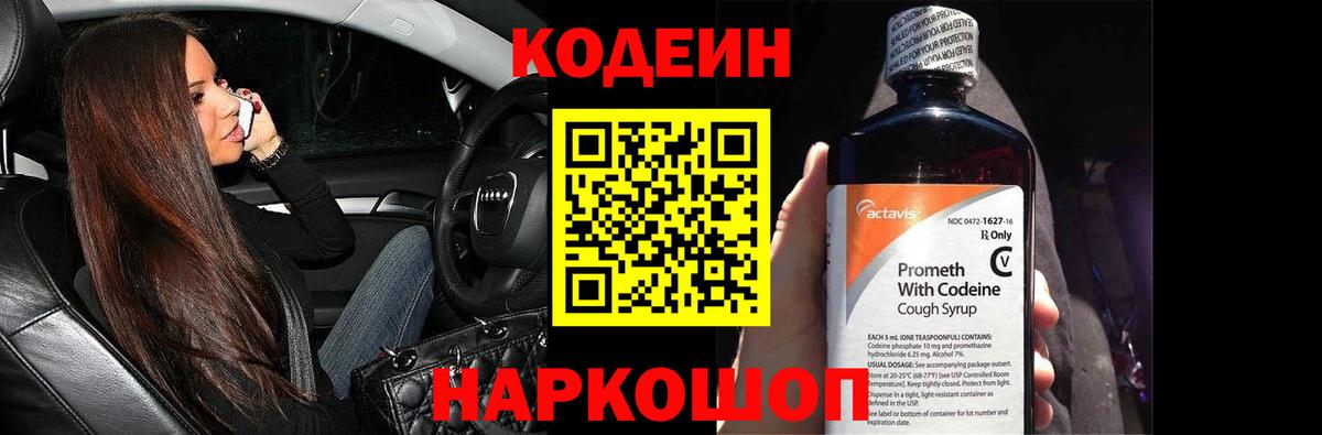 Кодеиновый сироп Lean Purple Drank  Вход с VPN  Моздок 