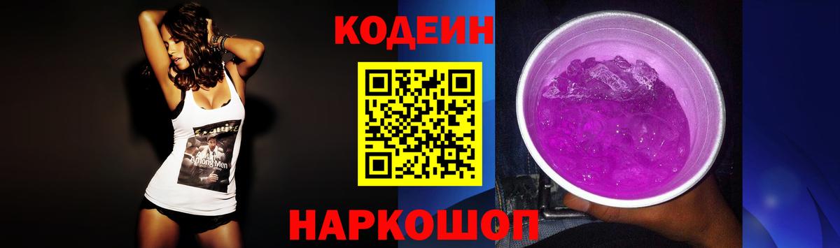Codein Purple Drank Моздок